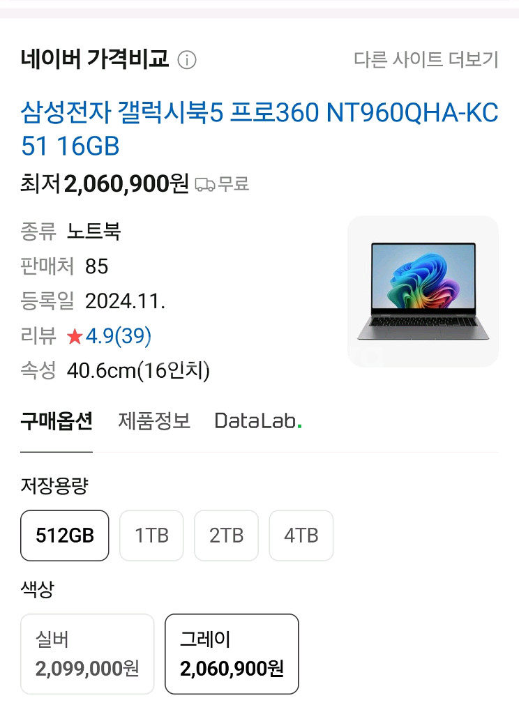 삼성 갤럭시북5 프로 노트북--1