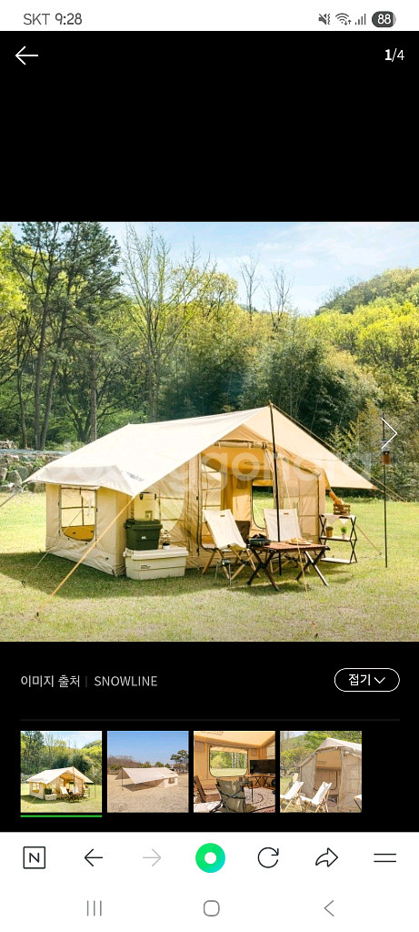 스노우라인 휘떼 2.5 텐트 팝니다.--0