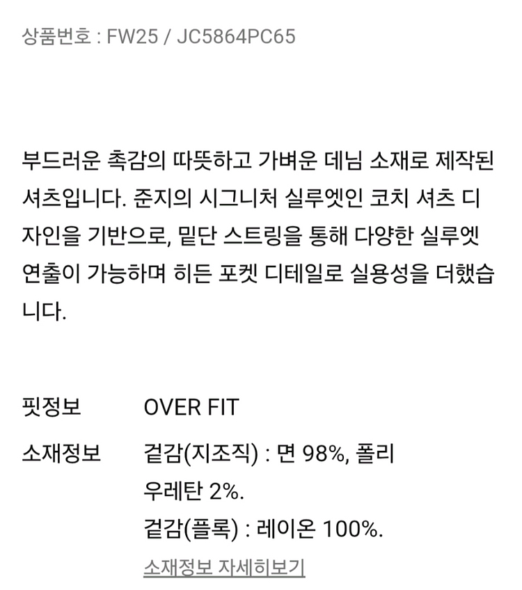 (새제품)준지/슬럽벨벳 데님 코치 셔츠 블랙/46--5