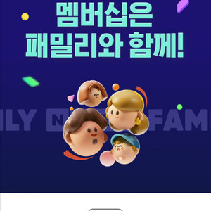 네이버 멤버십 1달 이용권