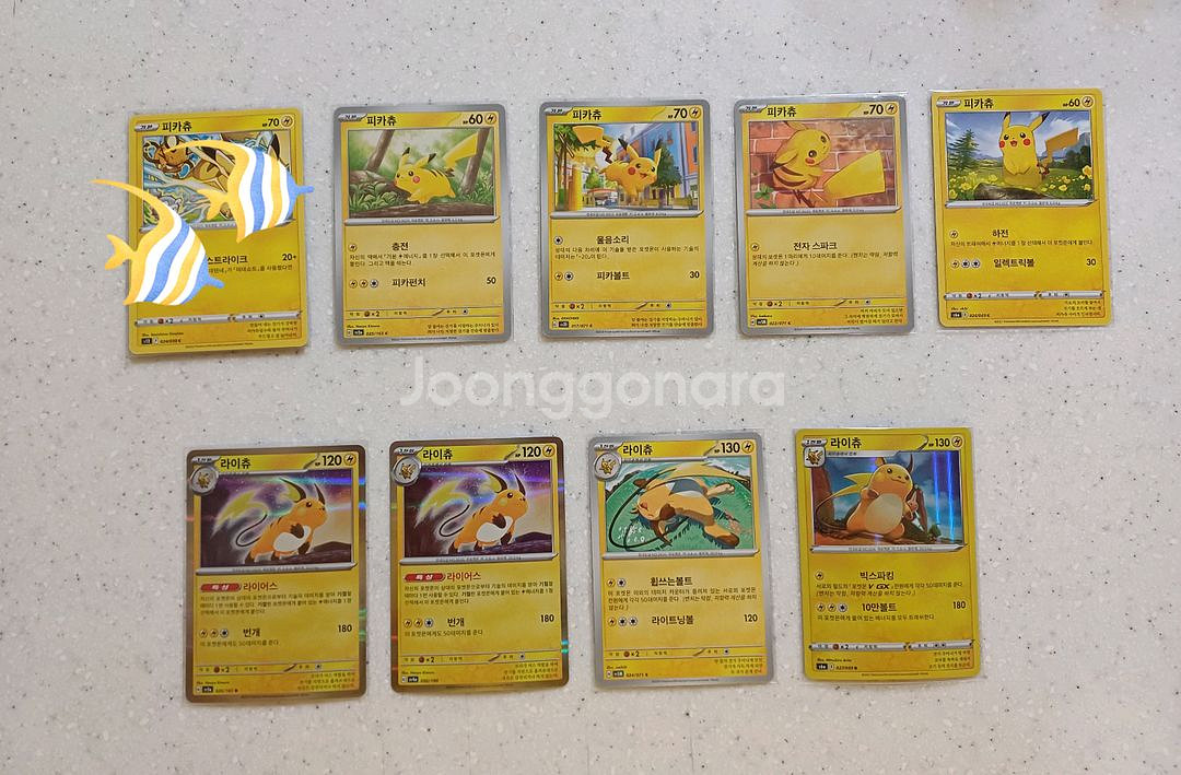 포켓몬카드 피카츄. 라이츄. 피츄 판매-1천~5천--0