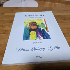 도시철도 시스템2 박영사