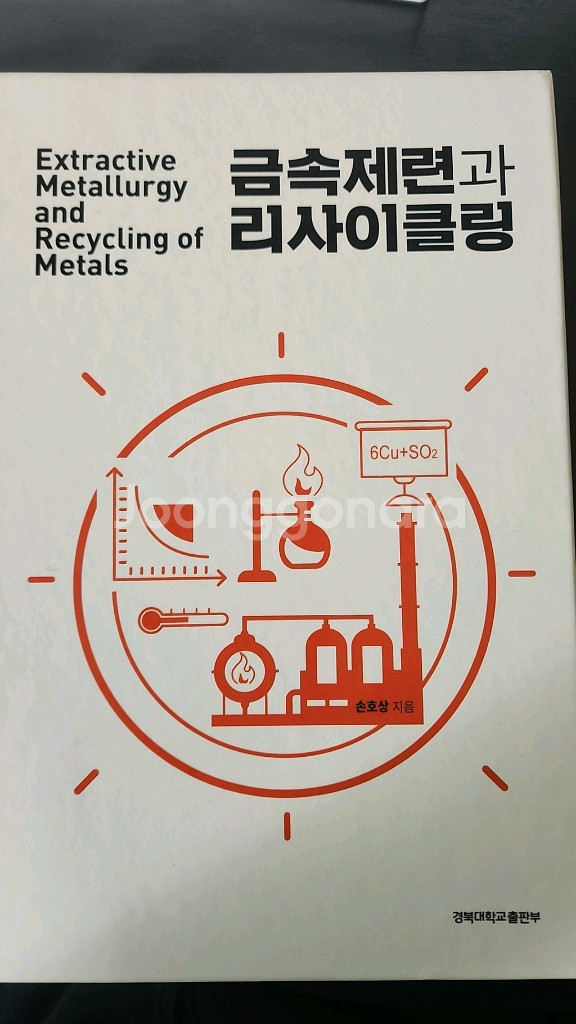 금속제련과 리사이클링--0