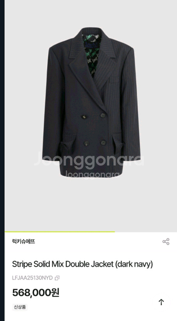 럭키슈에뜨 스트라이프 솔리드 믹스 더블 재킷--0