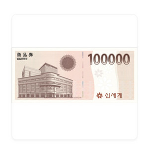 신세계 상품권 이마트겸용 10만원권 4장 판매합니다