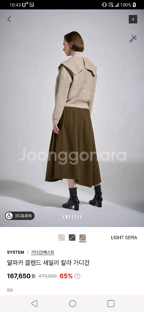 시스템 알파카가디건--2