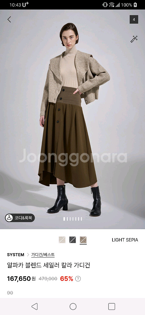 시스템 알파카가디건--1