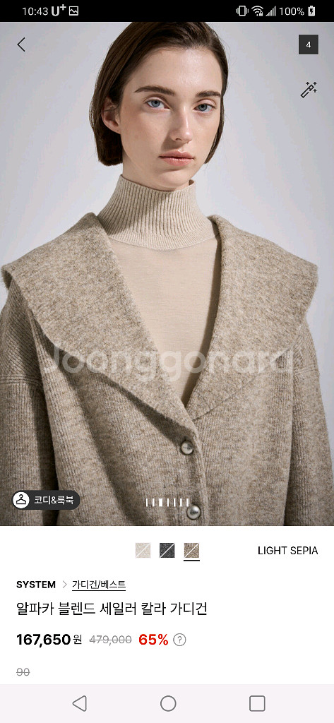 시스템 알파카가디건--0