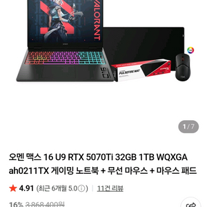 [미개봉]가격내림 HP 오멘 게이밍 노트북 + 마우스 + 패드