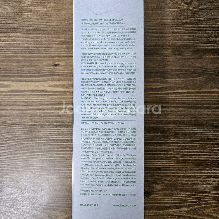 미개봉)비프로젝트 워시오프팩 은조미팩--1