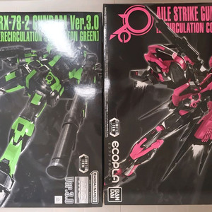 MG 건담 Ver 3.0/에일 리서큘레이션 컬러 일괄 택포