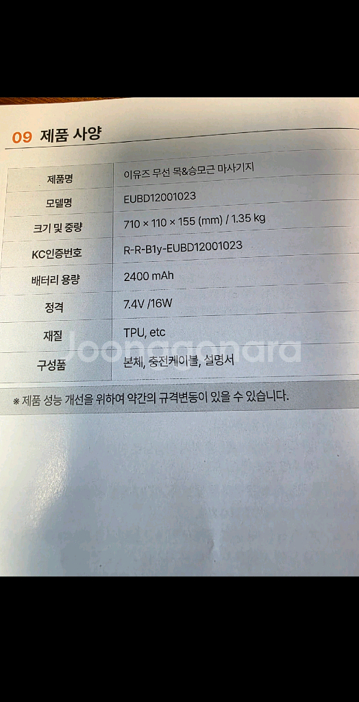 이유즈 무선 어깨 마사지기--3