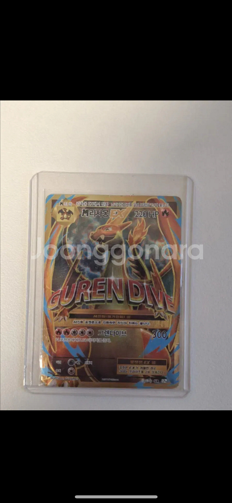 m리자몽 ur 포켓몬 카드와 n카드--0