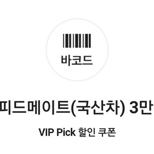 스피드메이트 국산차 엔진오일 30,000원 할인쿠폰