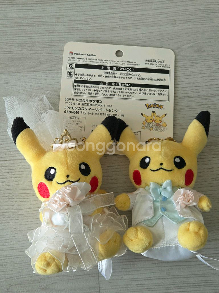 웨딩피카츄 인형 키링 정품--1