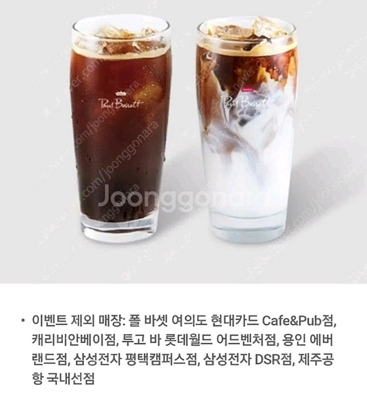 폴바셋 카페라떼(S) 1잔 50% 할인쿠폰 1500원--0