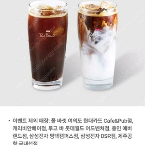 폴바셋 카페라떼(S) 1잔 50% 할인쿠폰 1500원