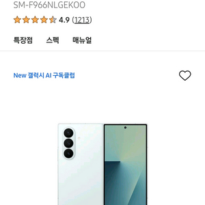 갤럭시 Z폴드7 512 삼성닷컴 민트색 자급제