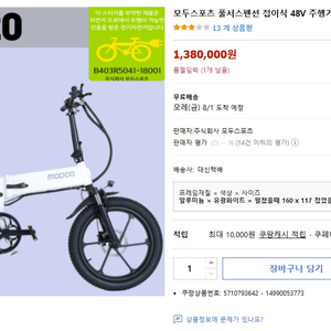 부릉이20 귀칼 전기자전거 팝니다.