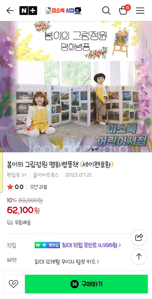 그림명화 병풍책 새상품--2