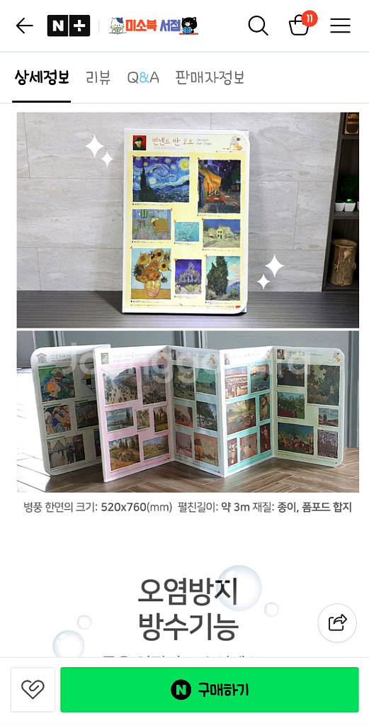 그림명화 병풍책 새상품--3