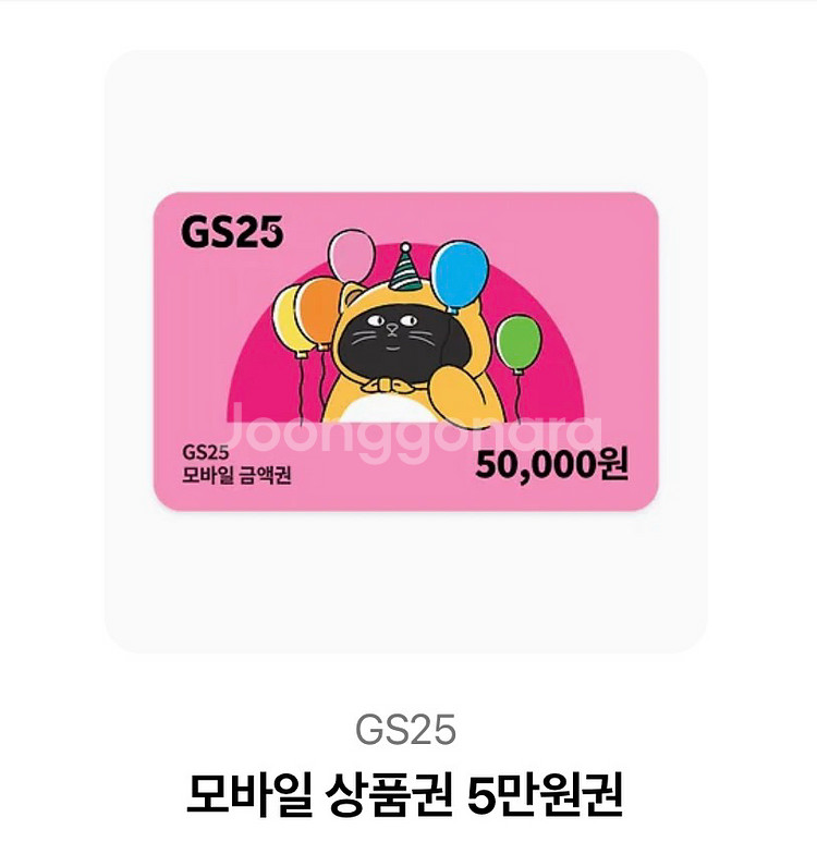 편의점 모바일 상품권 5만원권--0