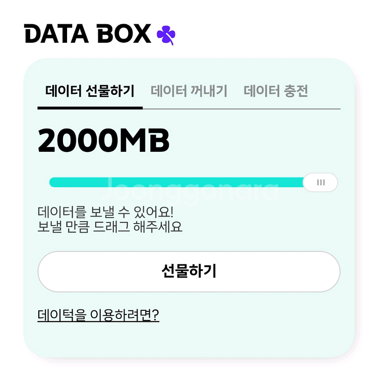 KT 데이터 2기가 판매--0