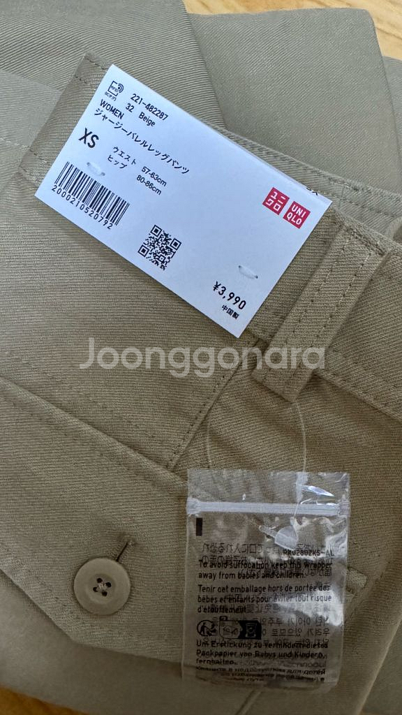 (새상품) 유니클로 저지 배럴 레그 팬츠 베이지 XS--0