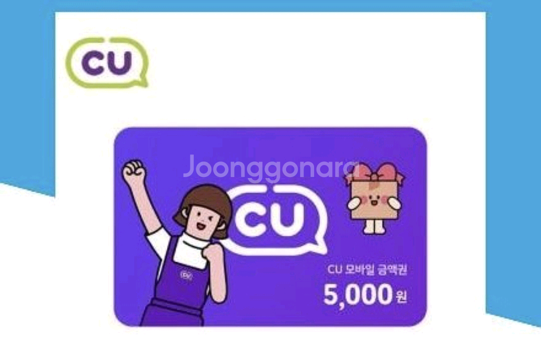 CU 모바일 금액권 5000원 팝니다--0