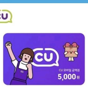 CU 모바일 금액권 5000원 팝니다