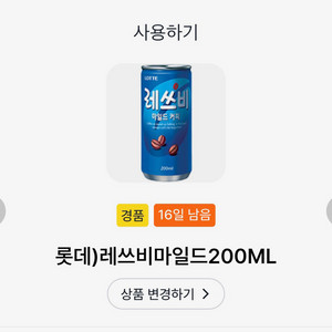 gs25 레쓰비 마일드 200ml
