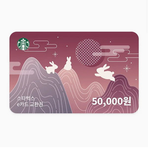 스타벅스 5만원권 e카드