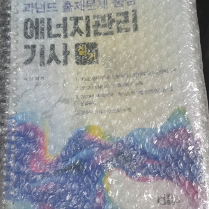 2025 에너지관리기사 실기 교재 동일