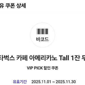 스타벅스 아메리카노 기프티콘