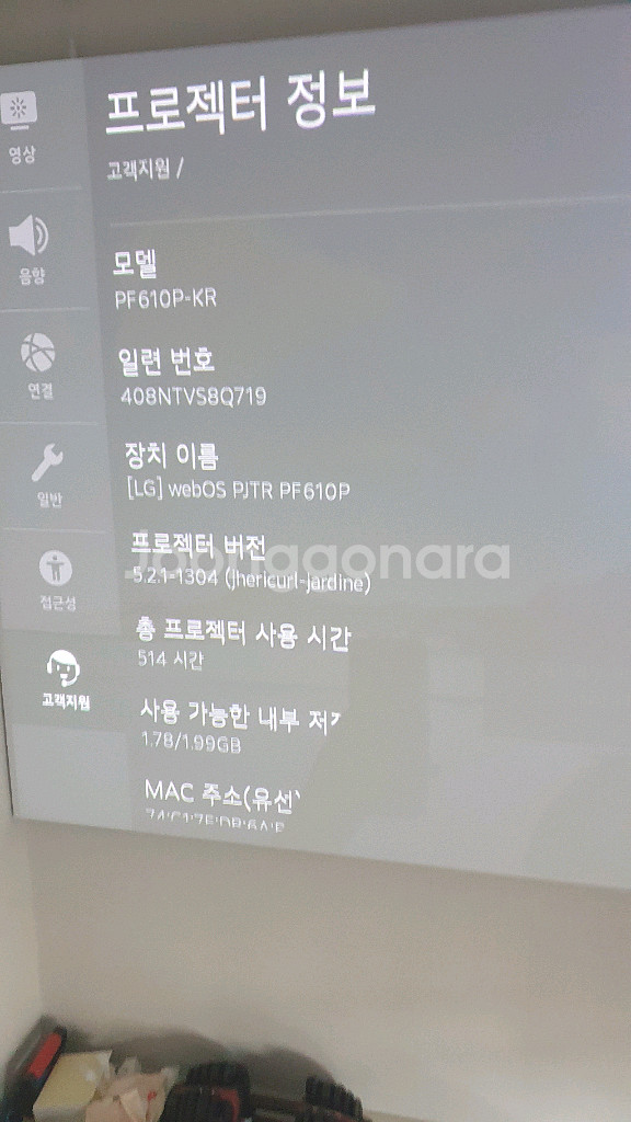 LG 시네빔 PF610P 프로젝터--3