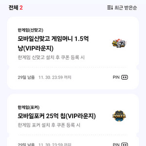 페이코 포커 맞고 쿠폰