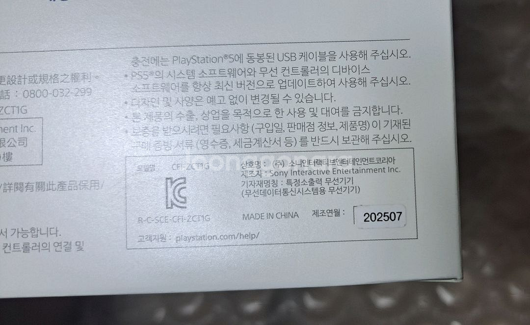 (미개봉) ps5 듀얼센스 크로마 틸--2