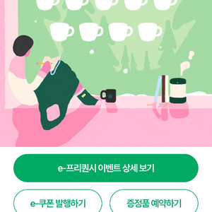 스벅 프리퀀시 완성본 최저가 46000원 선착순