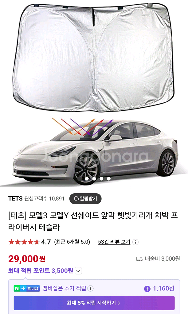 테슬라 모델3 차박 커튼 세트--0