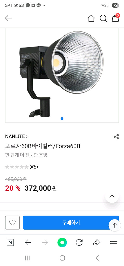 난라이트Forza 60b 조명--0