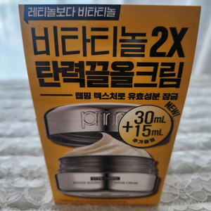 프리메라 비타티놀 2X 탄력끌림크림