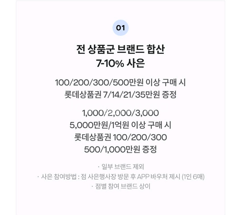 롯데백화점 사은 필요하신분--0