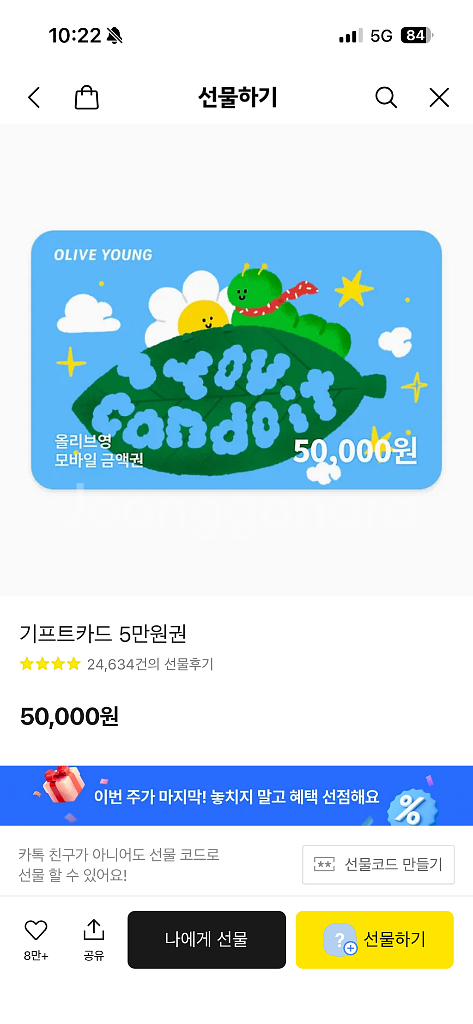 올리브영 모바일 상품권 5만원권--0