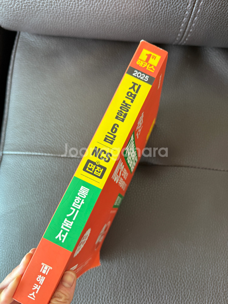 해커스 지역농협 6급 NCS 통합 기본서--1