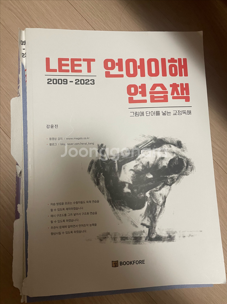 언어이해 연습집 2009-2023--0