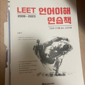 언어이해 연습집 2009-2023