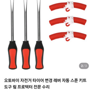 오토바이 자전거 타이어 교환 레버 세트