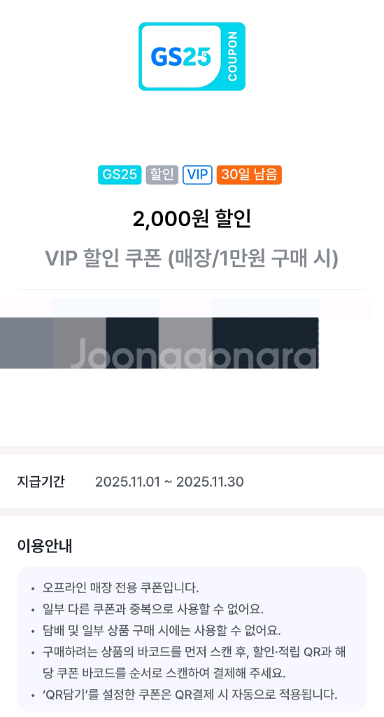 gs25 vip쿠폰--0