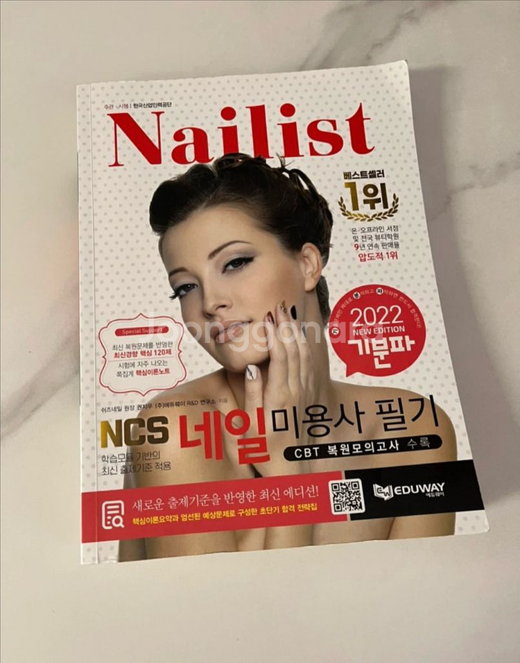 네일 자격증 필기책--0