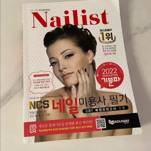 네일 자격증 필기책